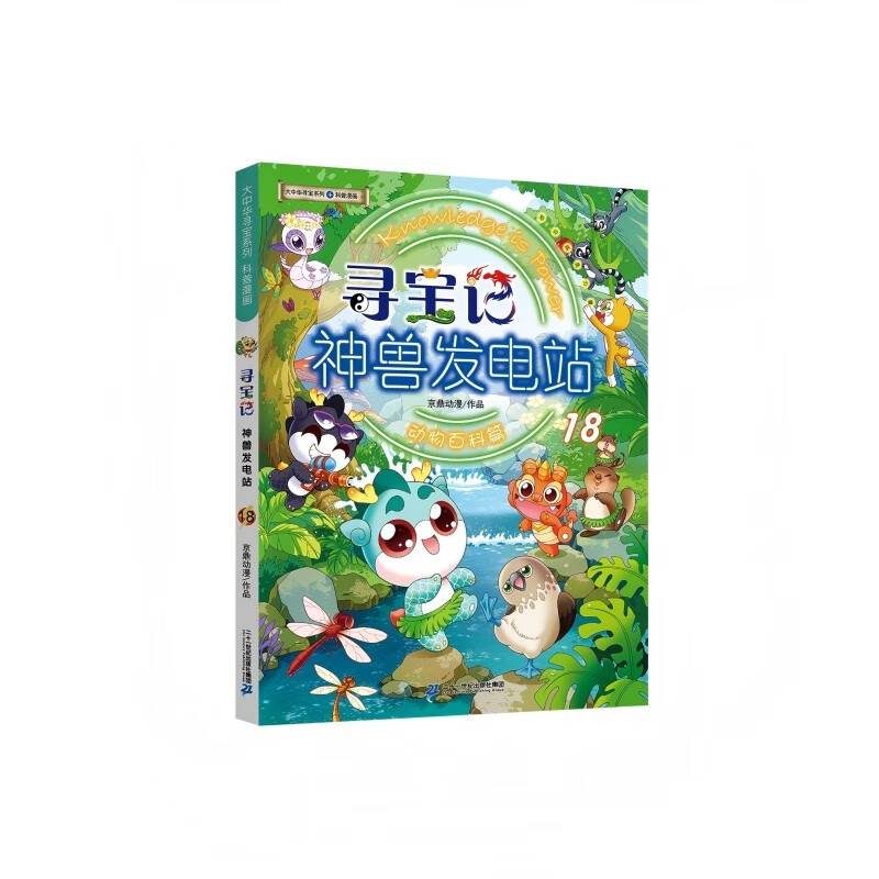 Greater China Treasure Hunt Series Treasure Hunt Mythical Beast Power Station 18