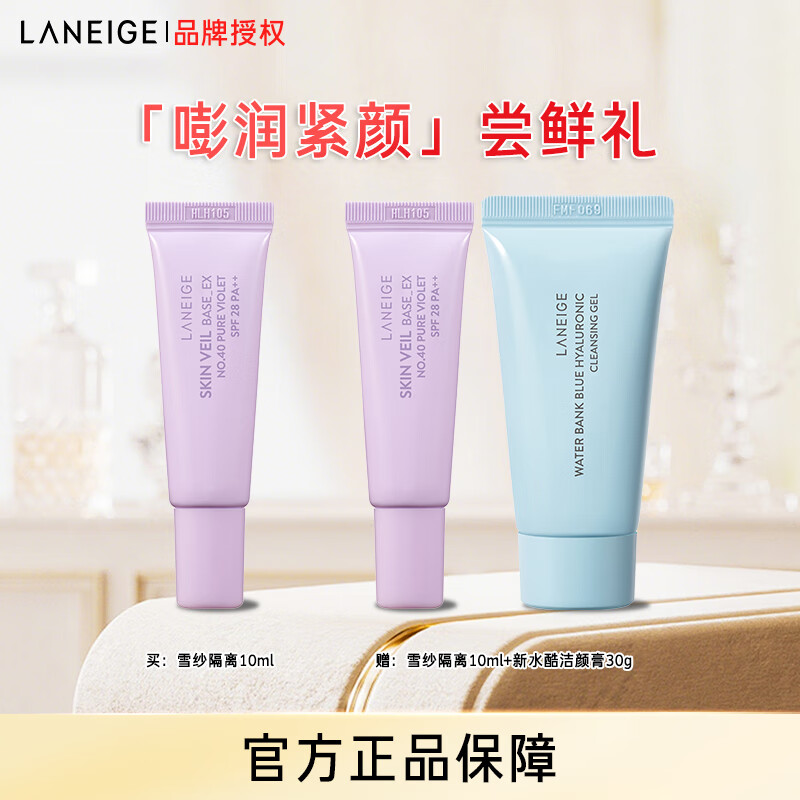Laneige Xuesha Isolation Experience Gift Xuesha Silk Repair Cream No. 40 10ml Valentine's Day Gift