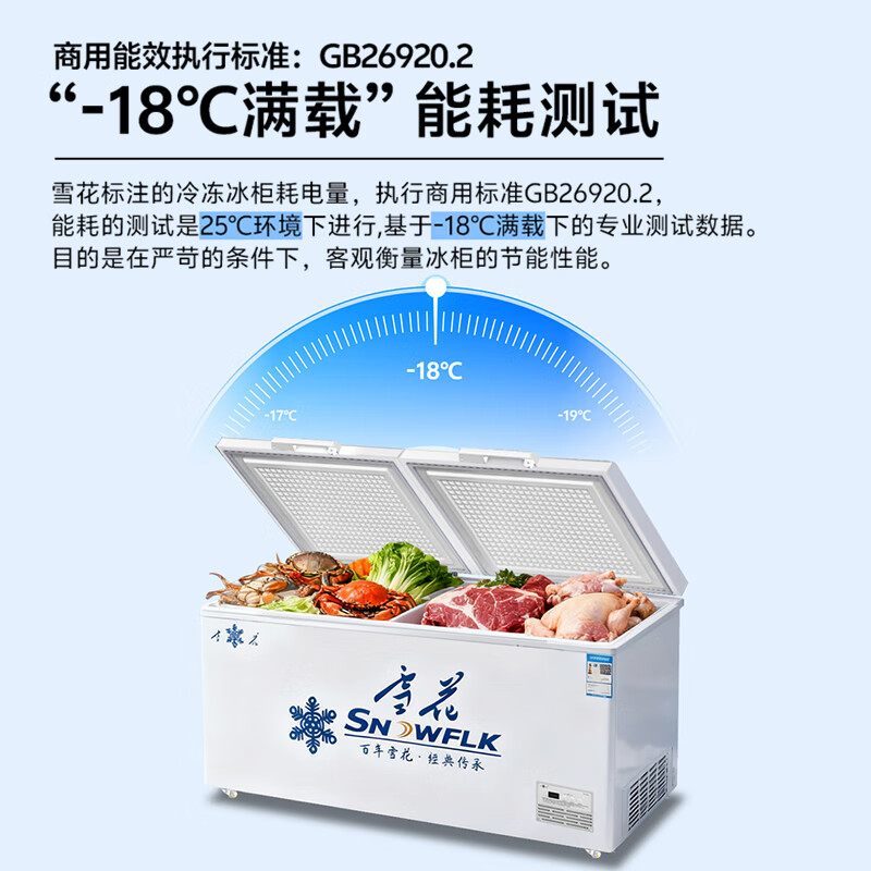 Snow (SNWFLK) 410L commercial large-capacity freezer computer temperature control household commercial full-freezer quick-freezer first-class energy efficiency FC/FD-608DTEGXZ