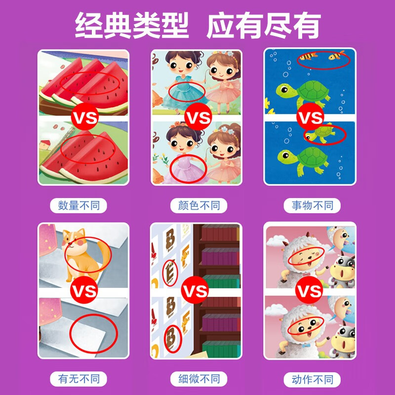 Concentration training to find the difference, advanced chapter for 6-8 years old + one stroke challenge chapter (2 boxes in total) children's left and right brain whole brain intelligence development, fun find the difference game cards, concentration training, logical thinking, hand-eye coordination ability training, can be erased repeatedly