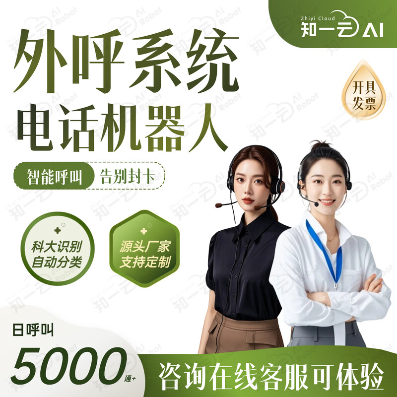 Intelligent AI phone robot, real person recording speech modeling, extremely fast recognition, efficient and stable