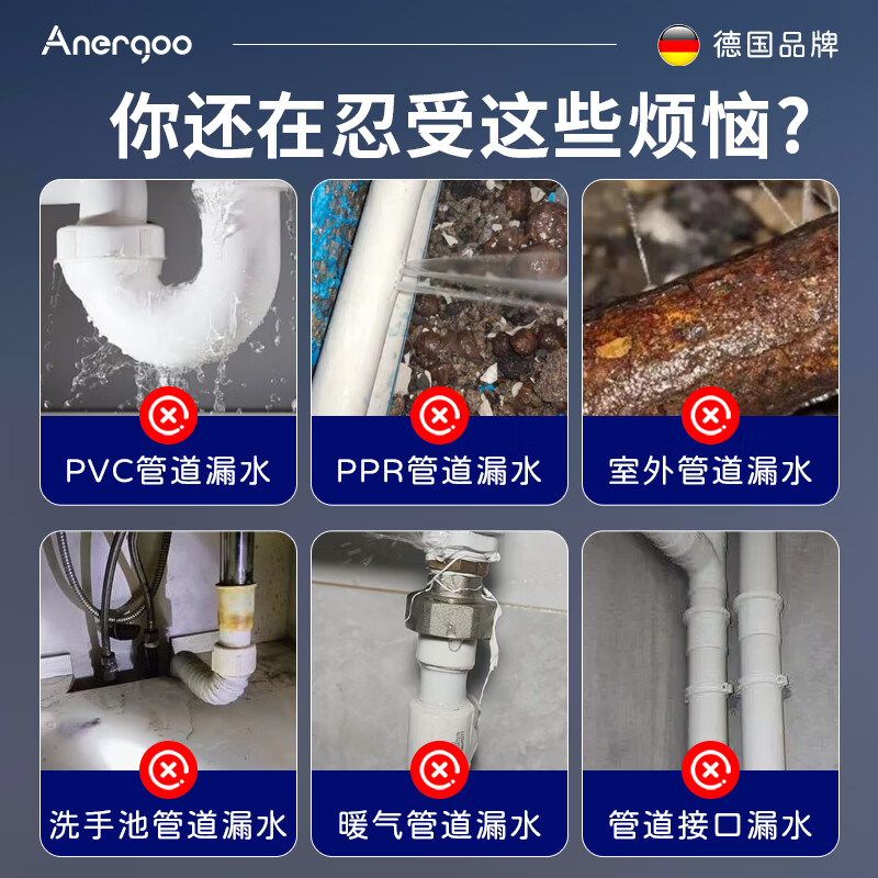 ANERGOO Anergu pipe repair agent, water pipe leakage repair tool, pvc.ppr radiator damaged sewer outlet repair and plugging, special waterproof sealing glue