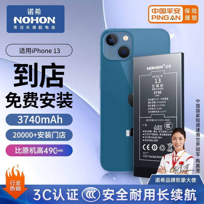 Nosi suitable for Apple 13 battery 3C certification free in-store installation iPhone 13 mobile phone built-in battery replacement large capacity Supreme version 3740mAh