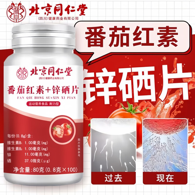 Tongrentang lycopene selenium and zinc tablets for men to improve sperm motility and zinc supplement for men to prepare for pregnancy zinc and selenium tablets vitamin b1b2 1 shot 3 bottles 3 bottles cycle pack