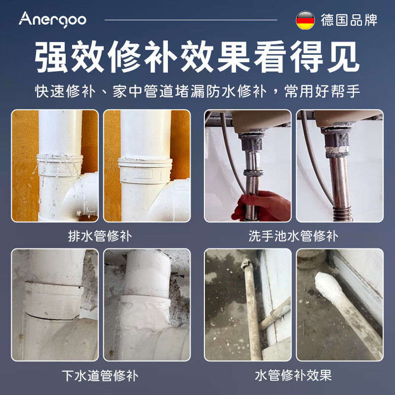ANERGOO Anergu pipe repair agent, water pipe leakage repair tool, pvc.ppr radiator damaged sewer outlet repair and plugging, special waterproof sealing glue