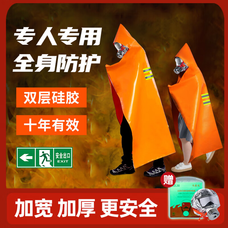 Fireproof cloak, fire blanket, fire escape equipment, fireproof blanket, insulation clothing, thickened high-rise household fire mask, upgraded thickened fireproof cloak, adult version_free fire mask