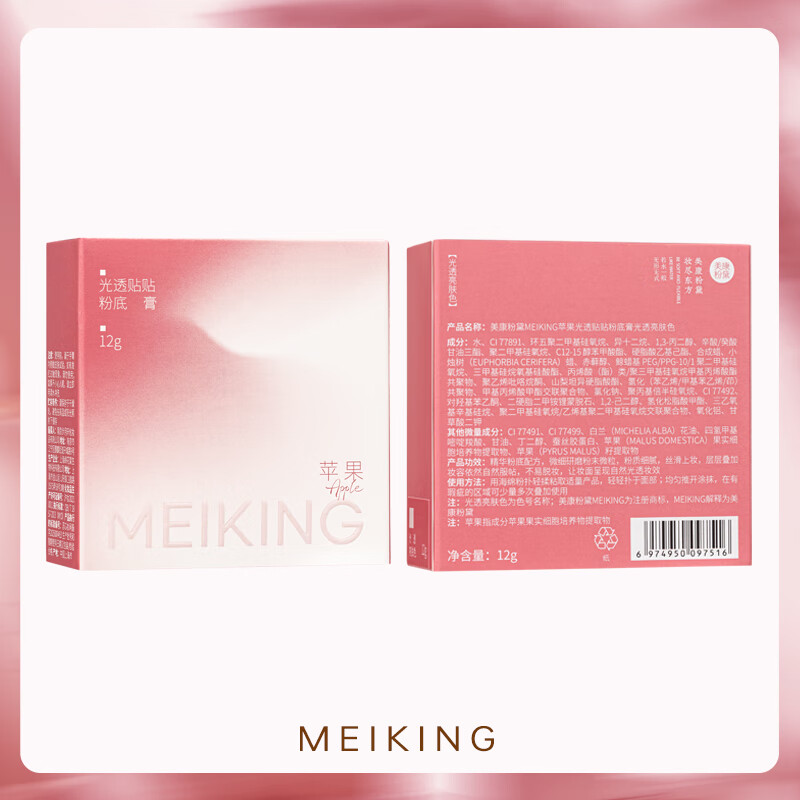 Meikang Fendai Apple Light Translucent Patch Foundation Cream Concealer Long-lasting Hydration and Fit for Girlfriend New Year's Gift Brightening Skin 12g