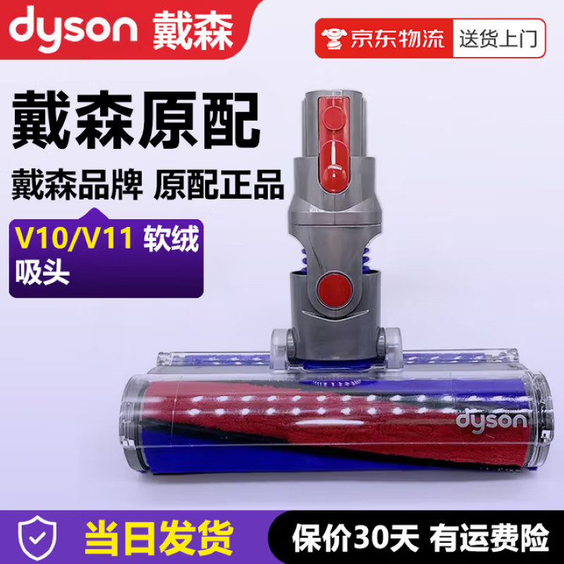 Dyson (DYSON) original imported V7V10V8V12V15 laser floor brush soft velvet floor vacuum cleaner head accessories simple V10V11 soft velvet suction head