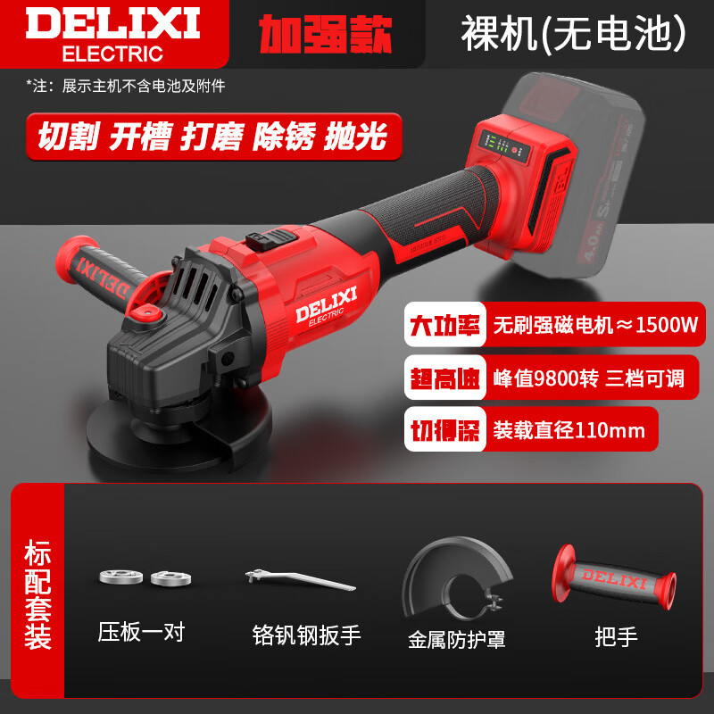 Delixi Electric lithium angle grinder handheld rechargeable cutting machine polishing machine rotating angle grinder cutting machine genuine brushless high-speed angle grinder bare metal - no battery accessories