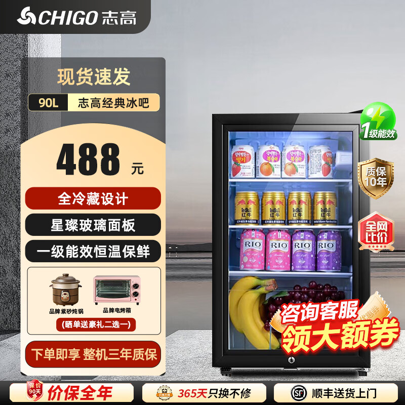 CHIGO Ice Bar Small Household Large Capacity Refrigerator Fresh Cabinet Transparent Beverage Refrigerator Office Red Wine Tea 90L Full Refrigeration + LED Light + Lock