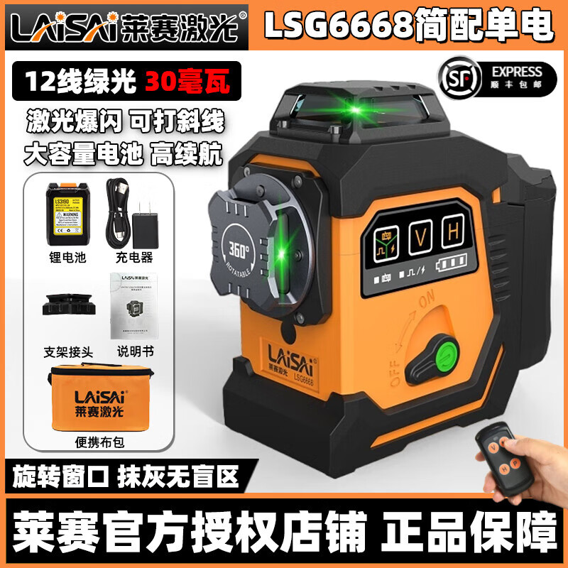 Laser Laser Level High-Precision 12-Line Green Light Infrared LSG6667 High-brightness Red Light Automatic Anping Marker 30 mW Green Light-LSG6668 Single Electric Simple Configuration