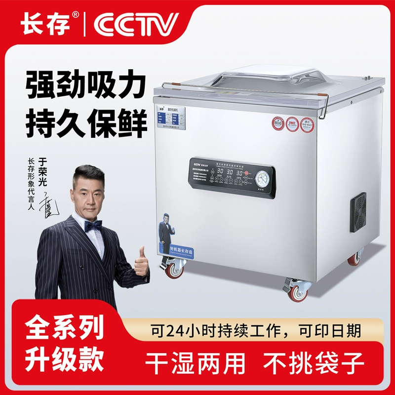 Changcun vacuum packaging machine commercial vacuum machine fully automatic large suction pumping deli meat seafood chicken duck goose vacuum sealing machine new model 300 desktop copper core pump two seals - dry and wet oil powder printable date