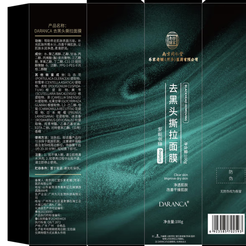 Tongrentang blackhead removal peel-off mask, repair pores, shrink pores, remove acne and close mouth, universal for men and women 100g