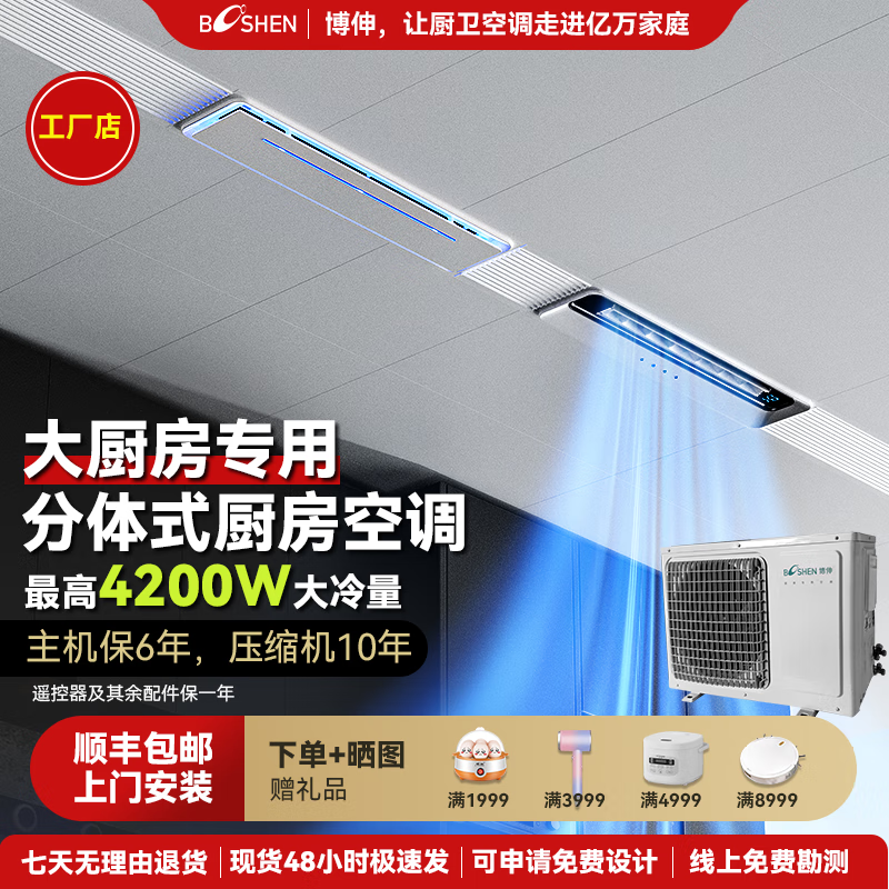 Booshen kitchen air conditioner forced cooling large cooling capacity embedded refrigerator ceiling split type home kitchen dedicated air conditioner large 1.5 HP COOL love series suitable for 15