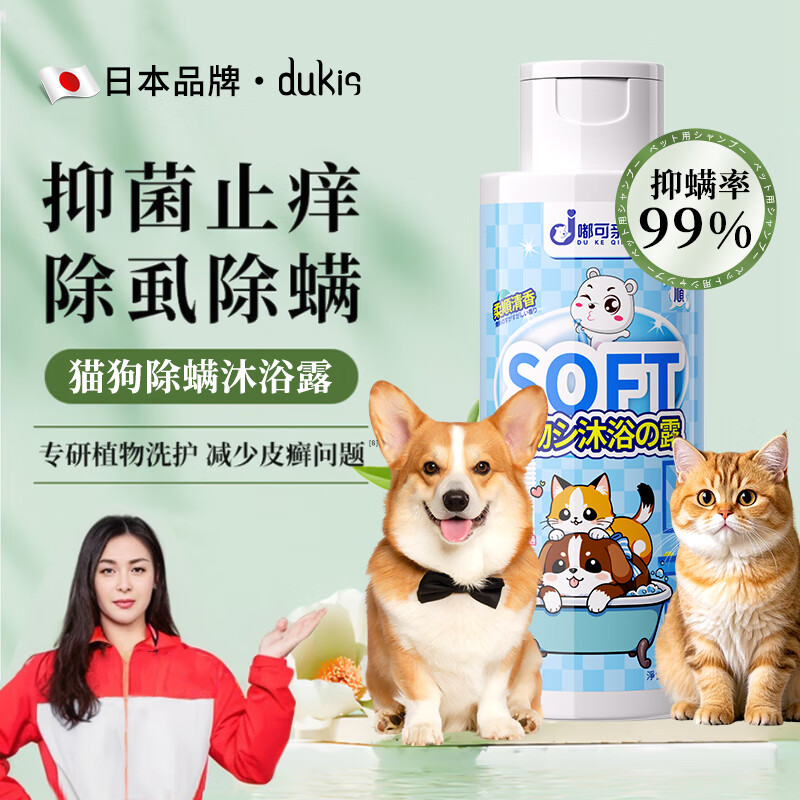 Dukki cat and dog special shower gel pet kitten and kitten shower gel two-in-one small bottle trial pack artifact