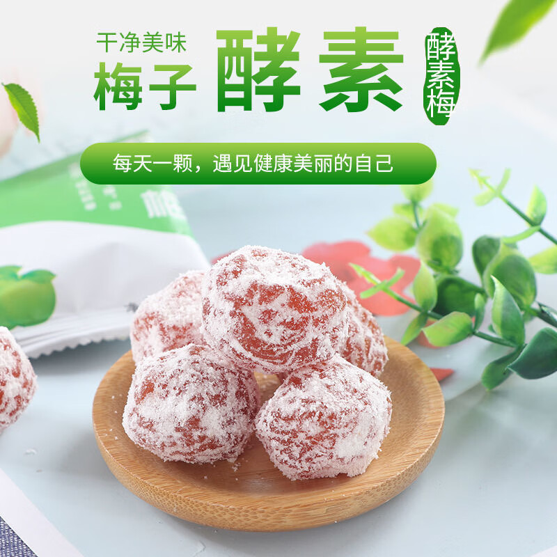 Enzyme plum enhanced version snacks used in the inner court. Enzyme plum probiotic new version has better effect. Enzyme plum enhanced version is individually packaged. New version enhanced pack 40 capsules*1 bag