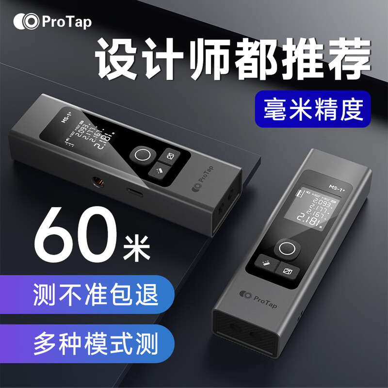 PROTAP laser range finder infrared ultra-high precision electronic ruler measuring room tester measurement portable digital display 60 meters + laser cross line + second response + 1/4 thread interface + long battery life