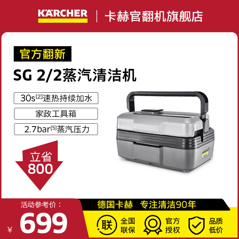 KARCHER official refurbished machine commercial multi-functional high temperature and high pressure steam sterilization cleaning machine housekeeping cleaning home appliance cleaning SG2/2 Advanced standard version