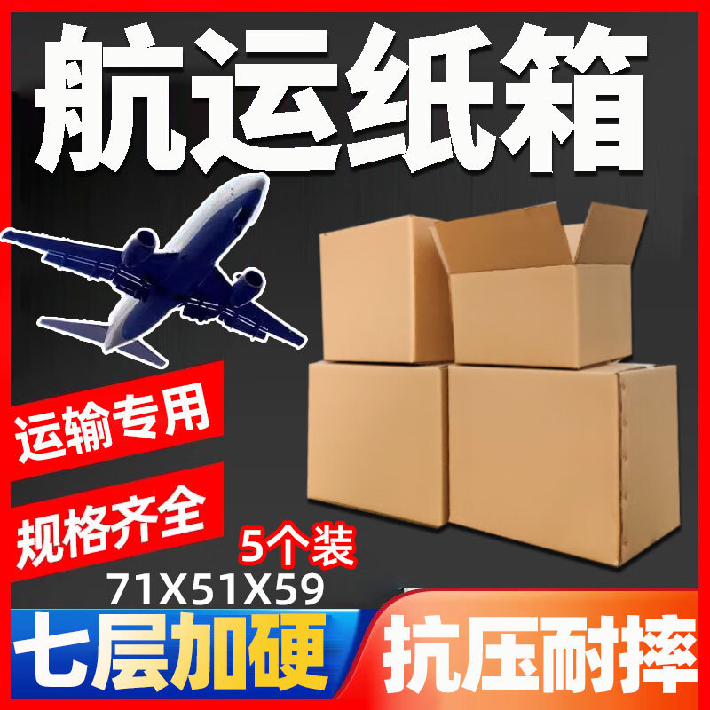 Qianheng 71*51*59cm seven-layer extra large corrugated carton thickened extra hard export foreign trade international logistics express mail 7-layer air consignment packaging large storage box