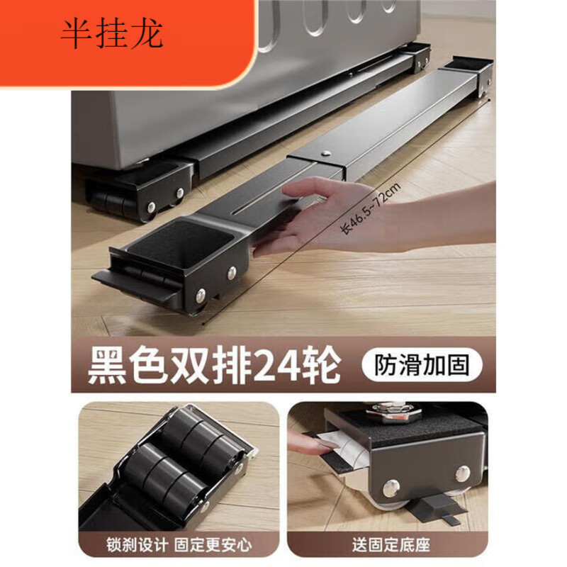 Meschute German washing machine base frame removable universal pulley refrigerator base shock-proof pulley storage rack elegant black model 24 wheels + brake design + retractable