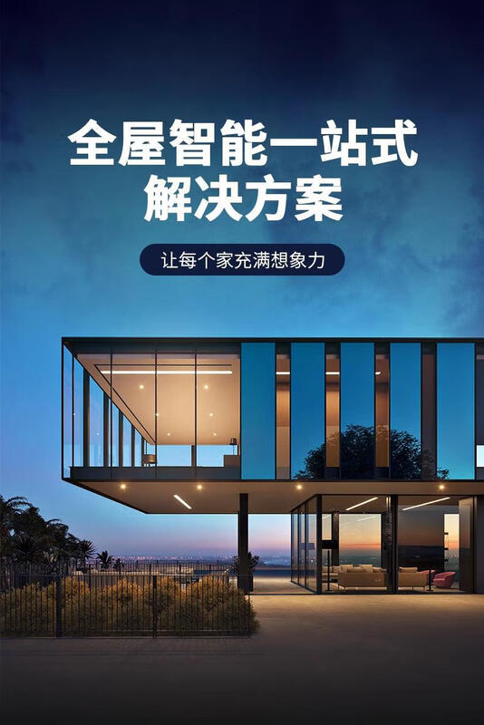 Whole house smart home system package, lighting, curtains, background music, HVAC system, intelligent design solution, luxury villa customization solution