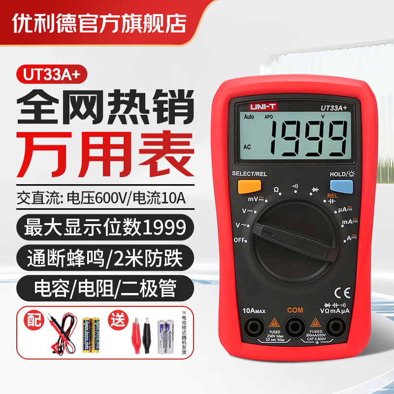UNI-T multimeter high-precision electrician special multimeter intelligent anti-burn digital multimeter household ammeter digital display UT33A+ capacitance measurement / automatic range
