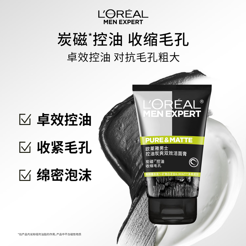 L'Oreal Men's Oil Control Charcoal Double Effect Cleansing Cream 100ml Facial Cleanser Shrink Pore Cleaning Special Skin Care Products New Year