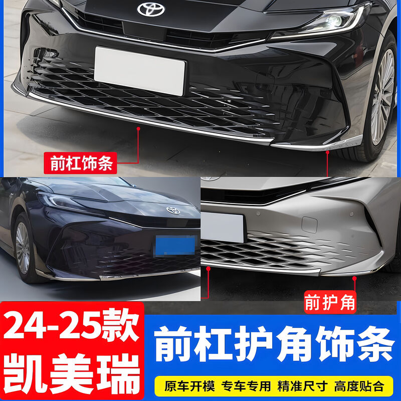 Litian special 2426 Toyota Camry ninth generation Camry front bumper trim modified decorative accessories 9th generation Camry front corner guard 2-piece set stainless steel silver style