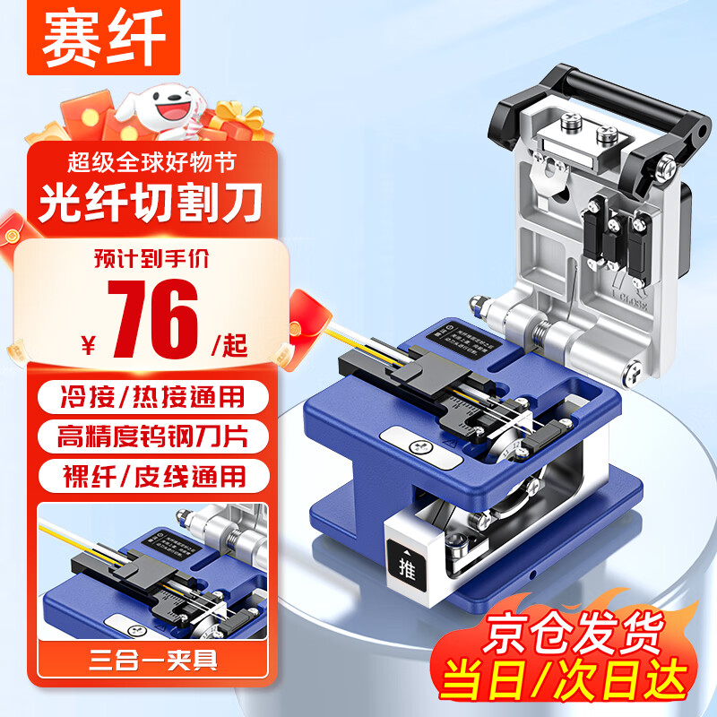 Sai Fiber fiber cutting knife FC-6SV cold splicing hot melt precision leather cable multi-specification universal high-precision fully automatic return knife FTTH optical fiber home hot melt cold splicing special cutter