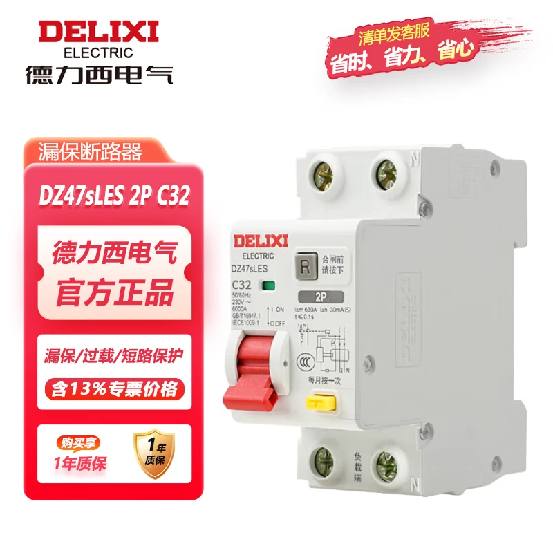 Delixi Electric upgraded small size leakage protection circuit breaker upper incoming line DZ47sLES-2P-C32 leakage protection air switch 32A