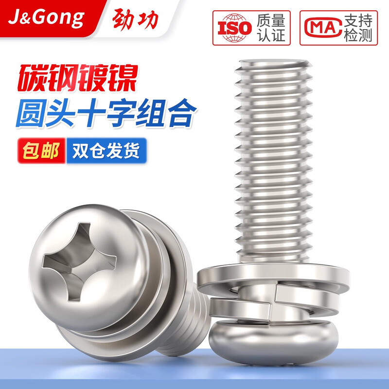 JINGGONG Nickel-plated round head three combination screws, pan head cross combination screws, round head combination screws with elastic flat pad 65L M2*8 washers 4 (nickel plated/100 pieces)