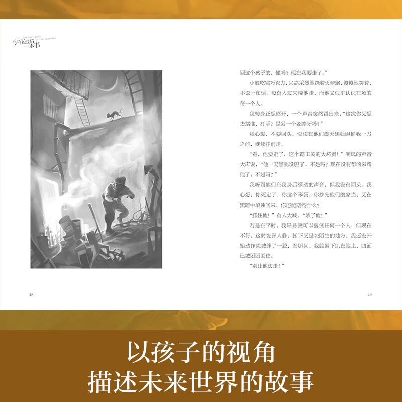 The last book in the universe of the Ivy League International Prize novel. Reading science fiction and other themes. A must-read for elementary and middle school students in grades 3, 4, 5 and 6. Extracurricular reading of the International Children’s Literature Prize classics that influence children’s lives.