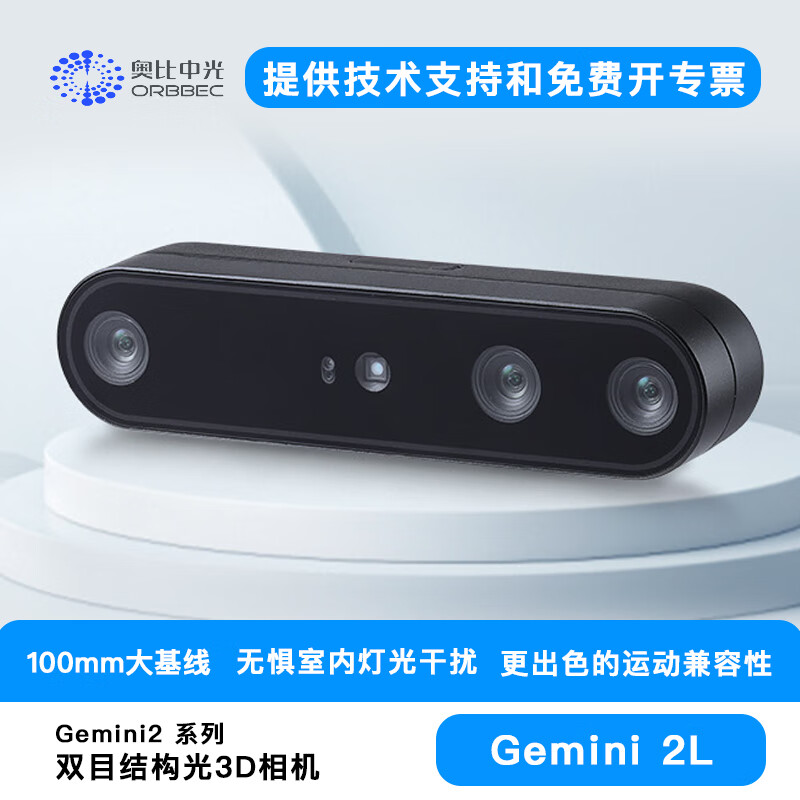 ORBBEC ORBBEC Gemini 2L 3D camera binocular structured light
