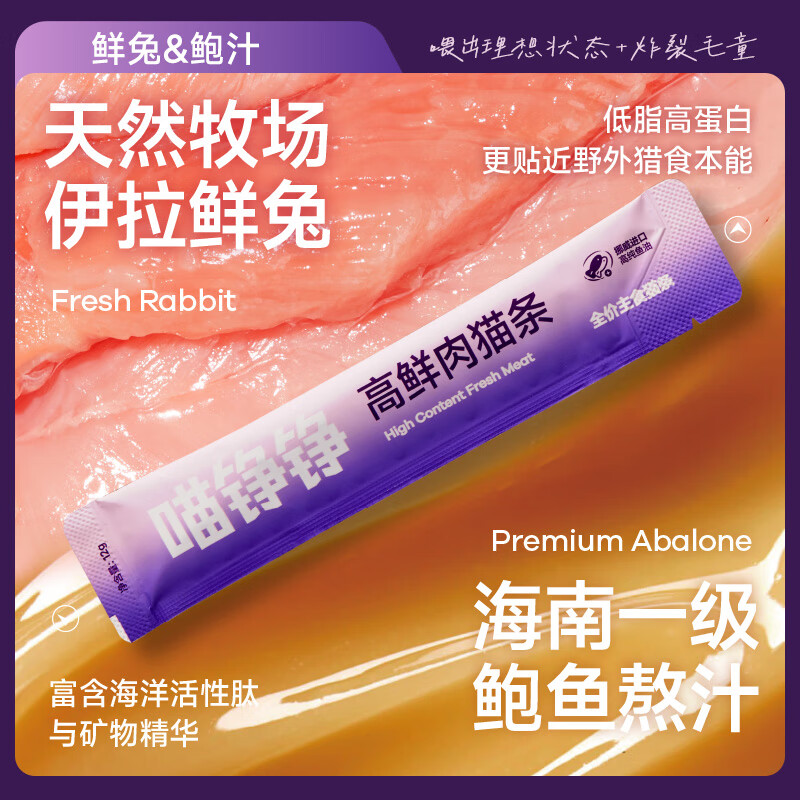 Meow Zhengzheng staple food cat strips full price cat wet food snacks high fresh meat kitten adult cat general nutrition rabbit meat 12g*10 pieces