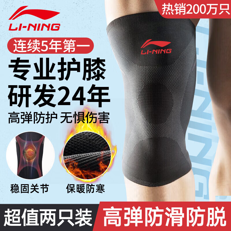 Li-Ning knee pads for sports and warmth for men and women with old cold legs running meniscus injury arthritis special climbing basket badminton