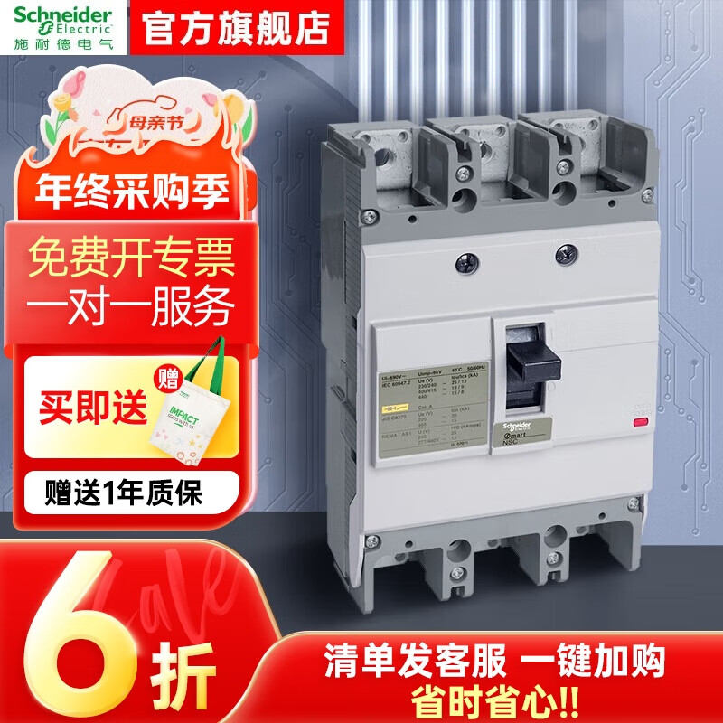 Schneider Electric plastic case circuit breaker NSC series 1-4P 100A250A630A short circuit protection circuit breaker 18KA current 250A NSC250S3250N