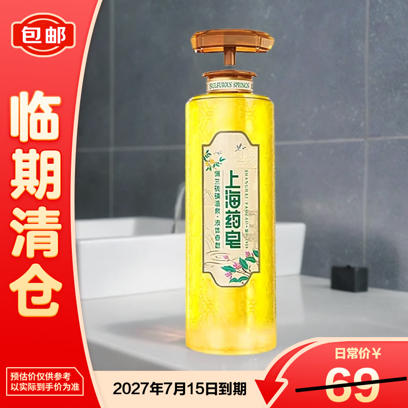 Shanghai Medicated Soap Peilan Sulfur Hot Spring Liquid Soap 620g on clearance