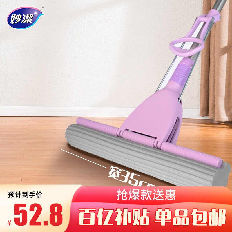 Miaojie collodion mop 35cm pole length 132, a total of 2 rollers, large lazy household, one mop, no hand wash, sponge to absorb water