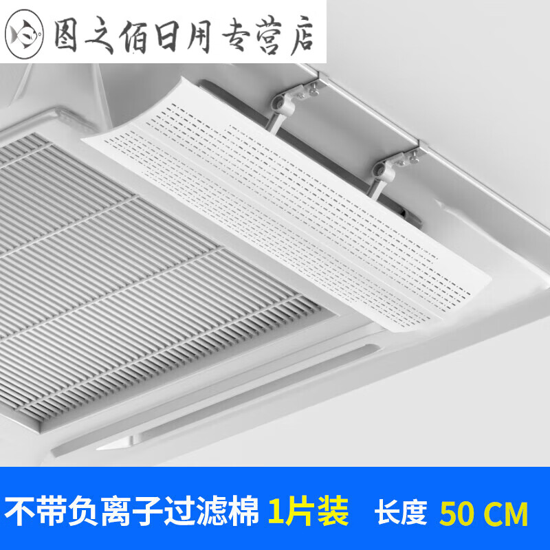 Central air conditioner windshield, air guide ceiling, air conditioner air outlet baffle, ceiling machine universal windshield to prevent direct blowing, breathable model_1 pack_length 50CM (no filter cotton 74x15x16cm