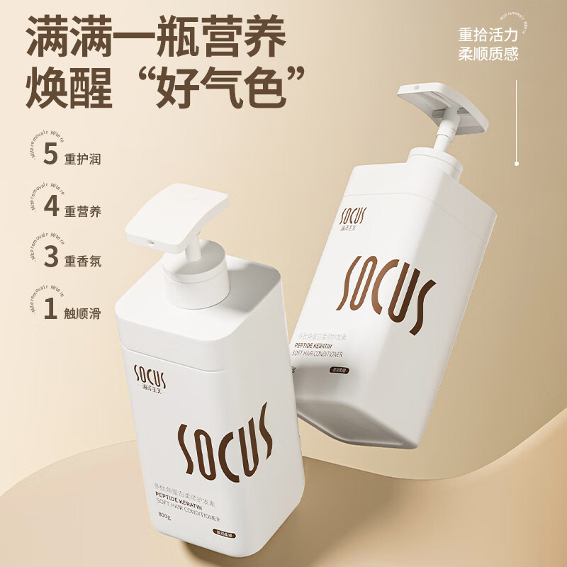 Oceanism SOCUS Conditioner Protein Nutritional Repair Dry Improve Frizz Permed Damaged Fragrance Smooth Hair Mask Repair 800ml