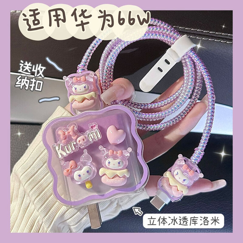 Lingyou Chuanghuo Data Cable Protective Case Huawei suitable for mate60pro charger protective case 66W universal anti-fall all-inclusive winding cute pura70 soft shell cartoon mate50 cable bite Culomi-Powder Set (USB+Type-C)