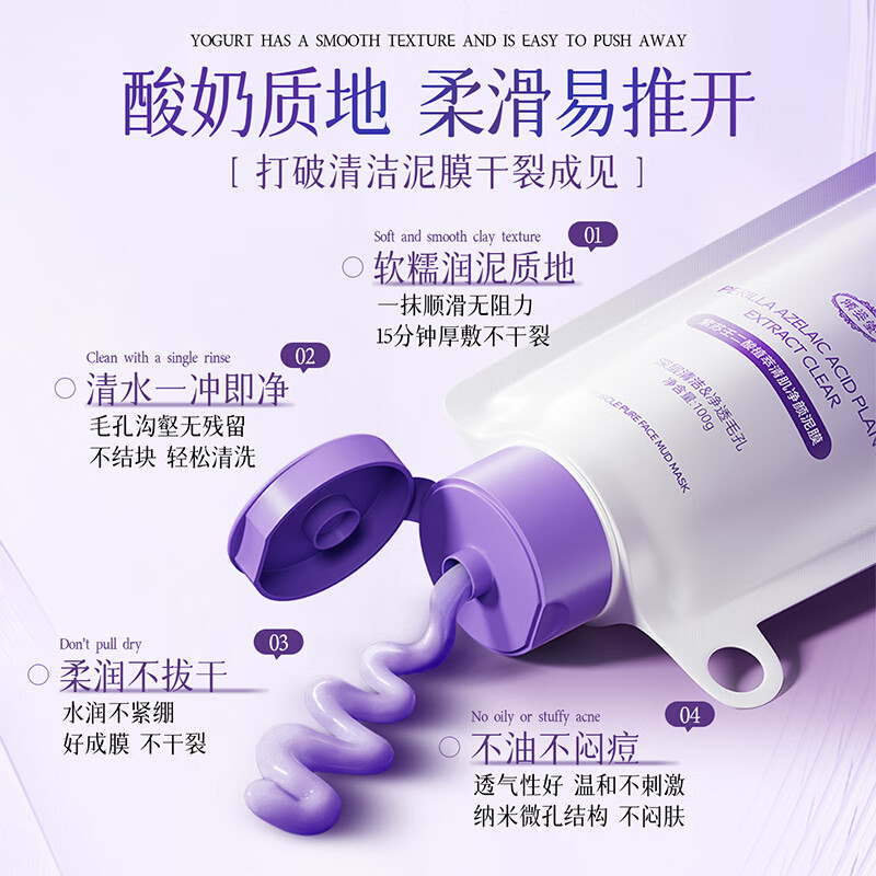 Qingzitang Azelaic Acid Perilla Cleansing Mud Mask Deep Cleansing Blackhead Removal Shrink Pores Acne Closed Mouth Acne Removal Mask 100g