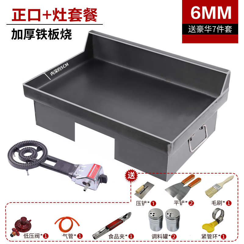 Axis Teppanyaki Fried Rice Commercial Stalls Professional Teppanyaki Equipment Egg-filled Pancakes Grilled Cold Noodles and Tofu Internet Celebrities Same Style Baking Grill Ordinary 6MM Thick Length 60x Width 40CM + Single Stove