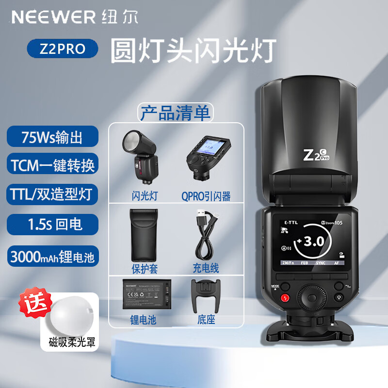 Newer Z2Pro round-head hot shoe camera light TTL automatic metering high-speed synchronization suitable for Fuji Nikon Sony Canon flash camera SLR mirrorless photography light off-camera lighting Sony Z2Pro+ flash trigger (comes with diffuser)
