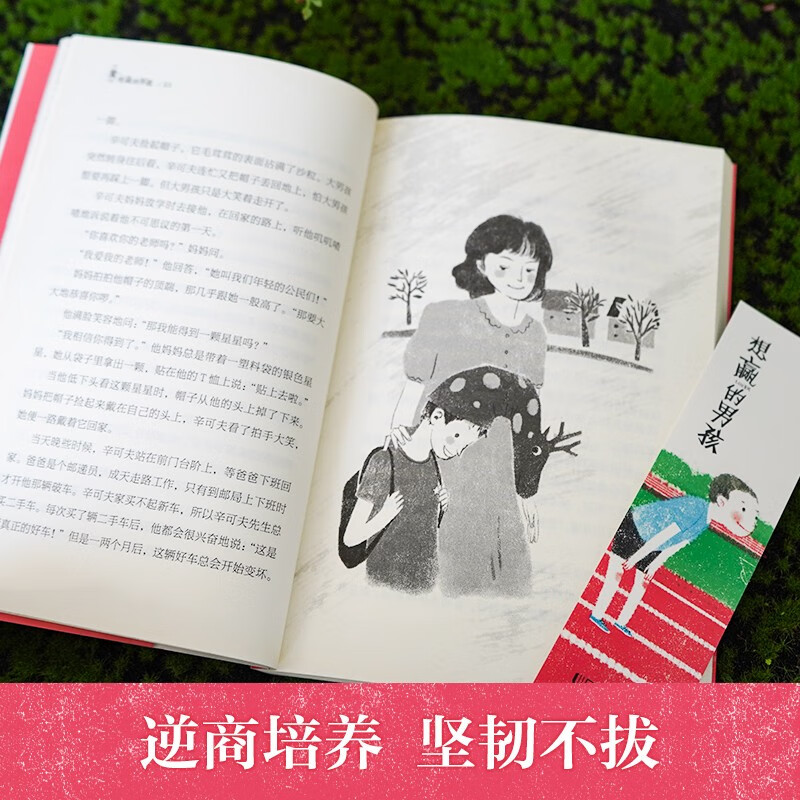 The Ivy International Award-winning novel The Boy Who Wants to Win, with themes such as the concept of winning and losing, perseverance, and kindness, is a must-read for elementary and middle schools in grades 3, 4, 5, and 6, and is an extracurricular reading of the International Children's Literature Award classics that influence children's lives.