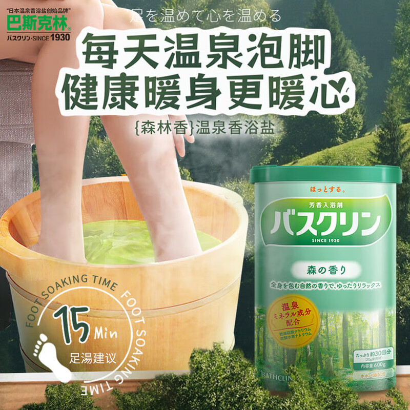 BATHCLIN Warm Fragrance Bath Salt (Forest Fragrance) 600g Japanese imported foot bath powder on clearance