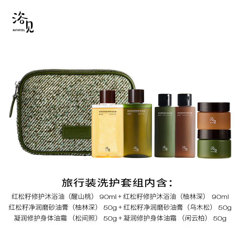 Yumi travel set, travel business trip, body care set, shower oil, body lotion, scrub, cosmetic bag, travel portable gift