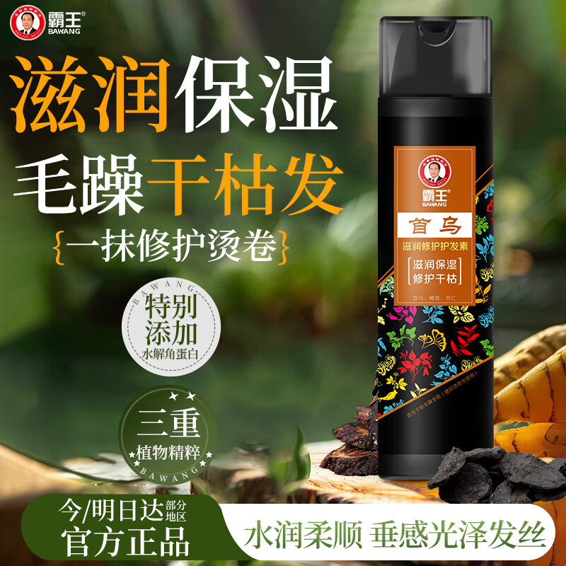 Bawang Shouwu Moisturizing and Repairing Conditioner 450g (conditioner, essence, moisturizes hair, smoothes frizz)