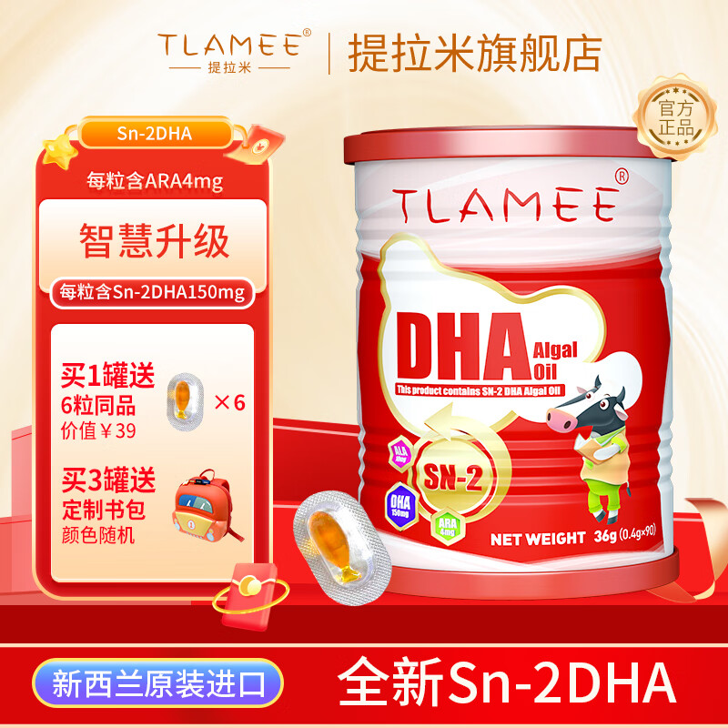 Tirami (TLAMEE) algae oil with high sn-2dha content imported from New Zealand and can be eaten by children