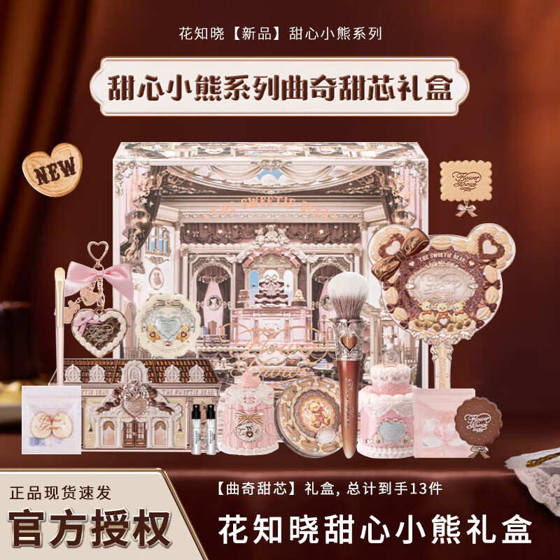Flower Knowledge Holiday Gifts Makeup Set Gift Box Lip Gloss Blush Eyeshadow Peripheral Gift for Girlfriend and Wife Chinese Valentine's Day Cookie Sweet Core Gift Box/Five-piece Set Got 13 Pieces
